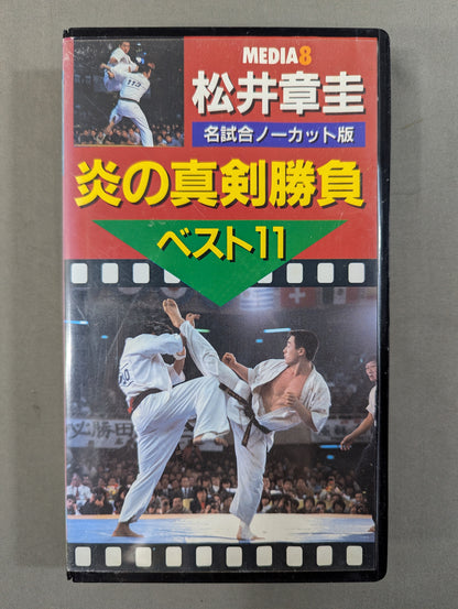 ★ Kyokushin KARATE  Kyokushin  Kaikan ★ Akira Matsui Fierce Showdown Best 11 [Uncut Version of Classic Matches]