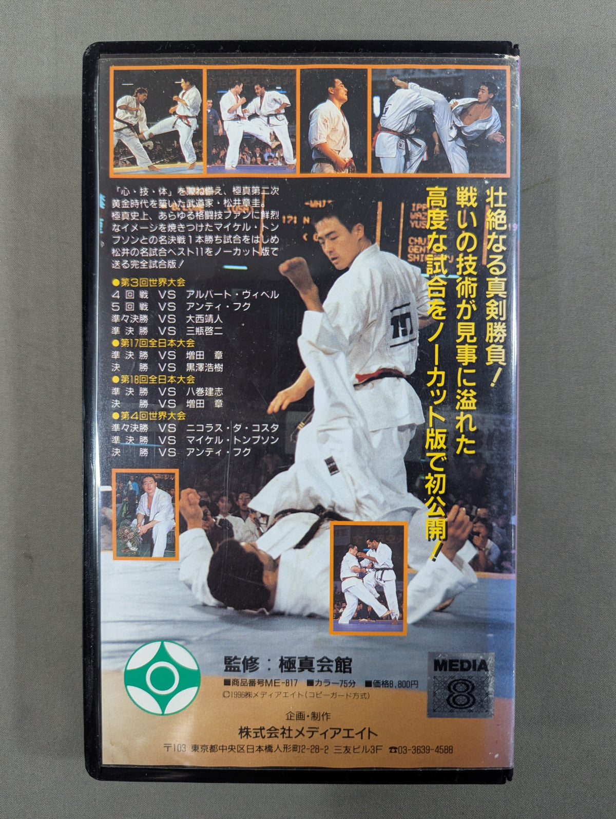 ★ Kyokushin KARATE  Kyokushin  Kaikan ★ Akira Matsui Fierce Showdown Best 11 [Uncut Version of Classic Matches]
