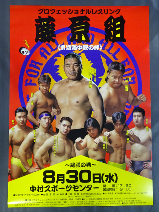 Fujiwara Group - The Tokaido Nakatsu Campaign ~Owari Chapter~