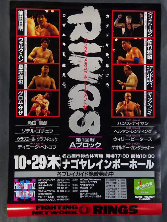 MEGA BATTLE TOURNAMENT 1992 First Round
