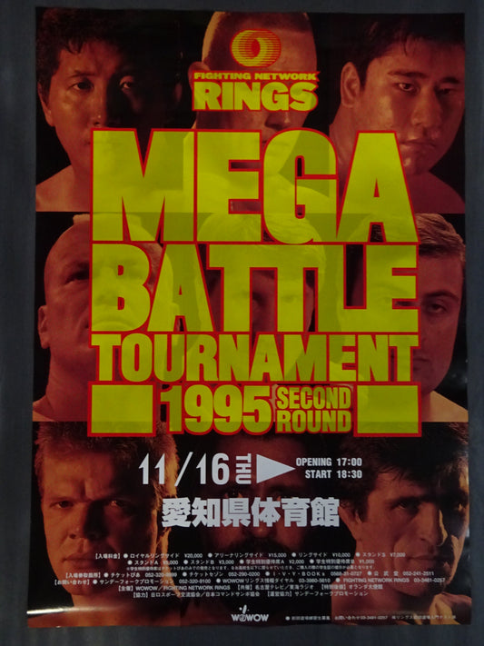 MEGA BATTLE TOURNAMENT 1995 SECOND ROUND