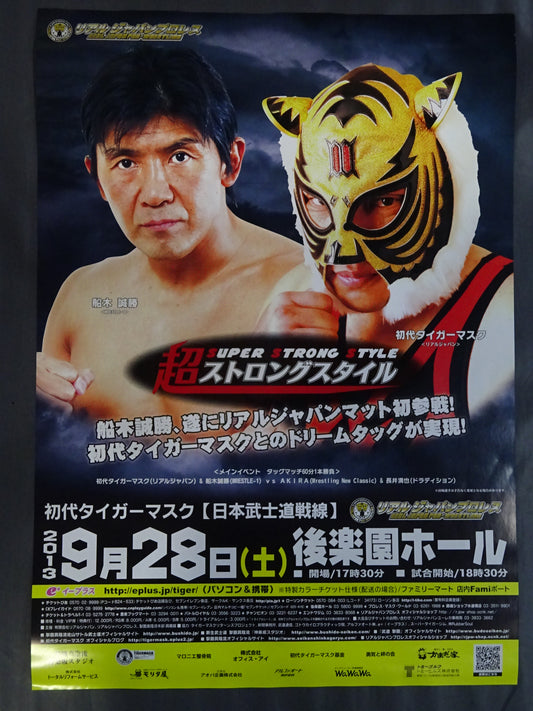 Real Japan Pro Wrestling Ultra Strong Style (2)