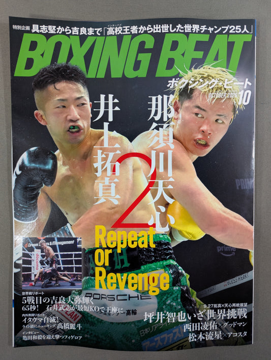 ボクシング・ビート 2026年10月号