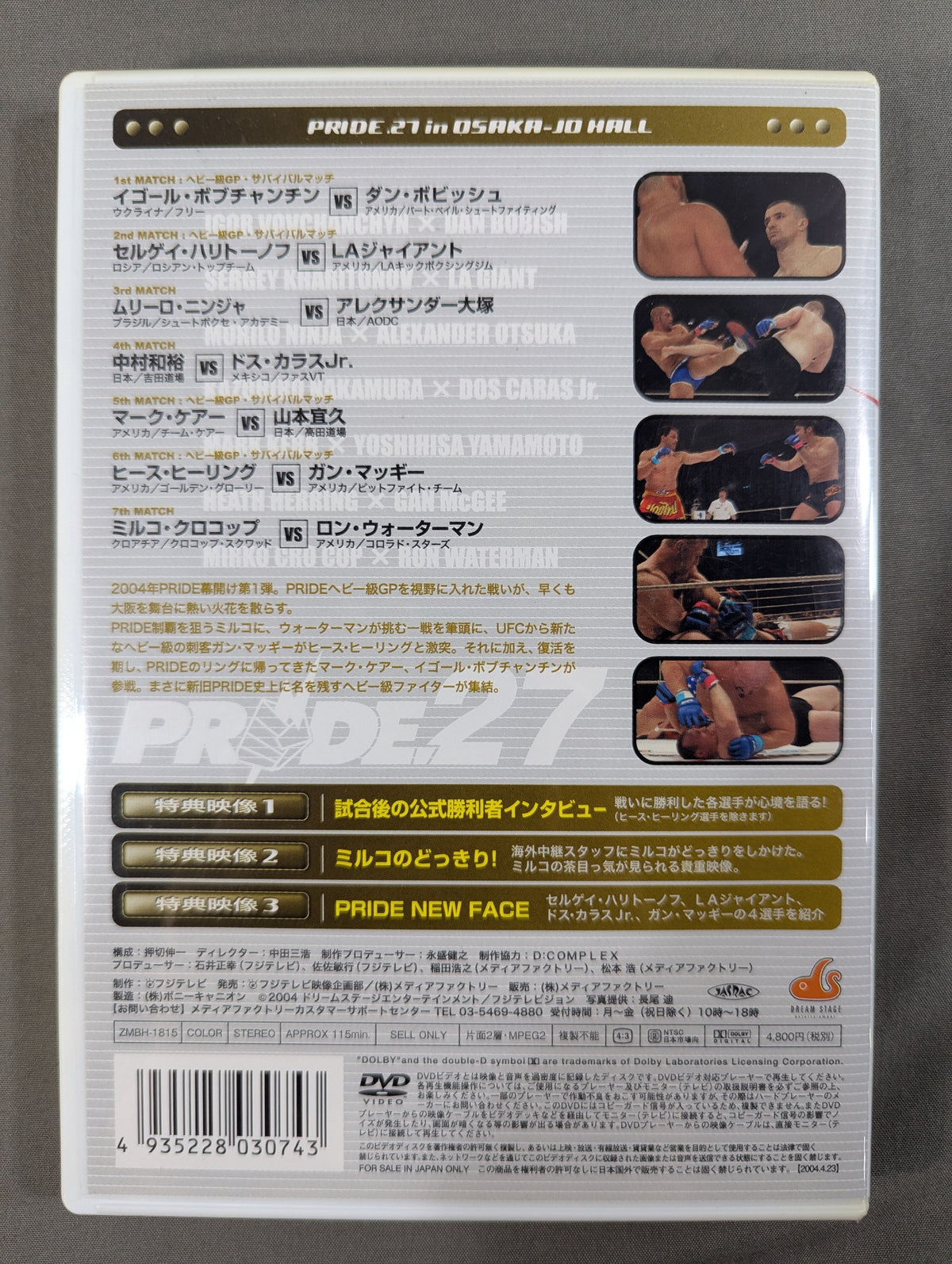 PRIDE.27 ★TRIUMPHAL RETURN 凱旋★