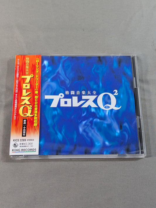 プロレスQ2 格闘音楽大全