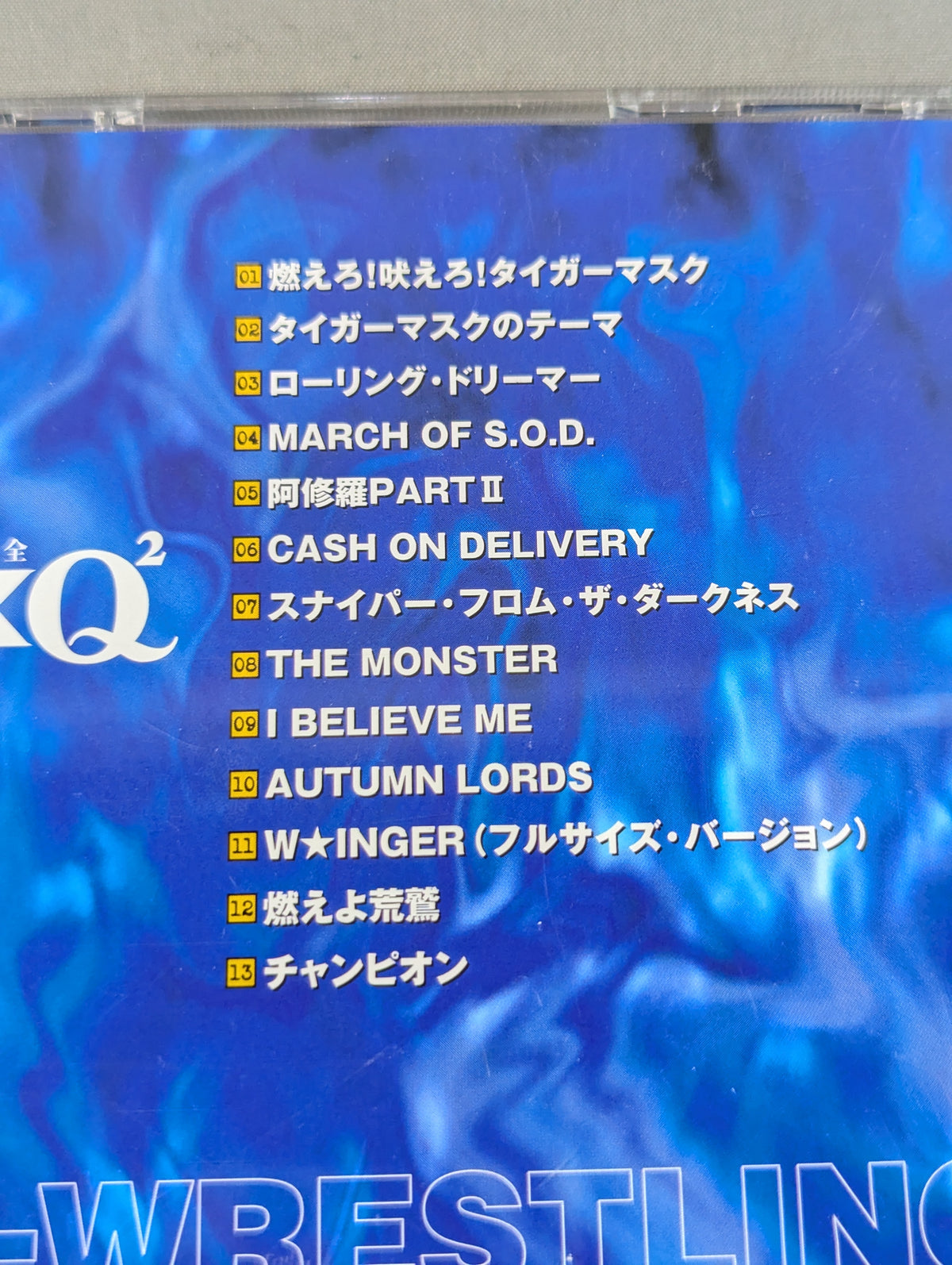 プロレスQ2 格闘音楽大全