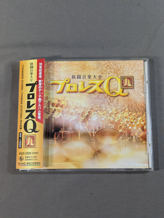 プロレスQ 第9 格闘音楽大全