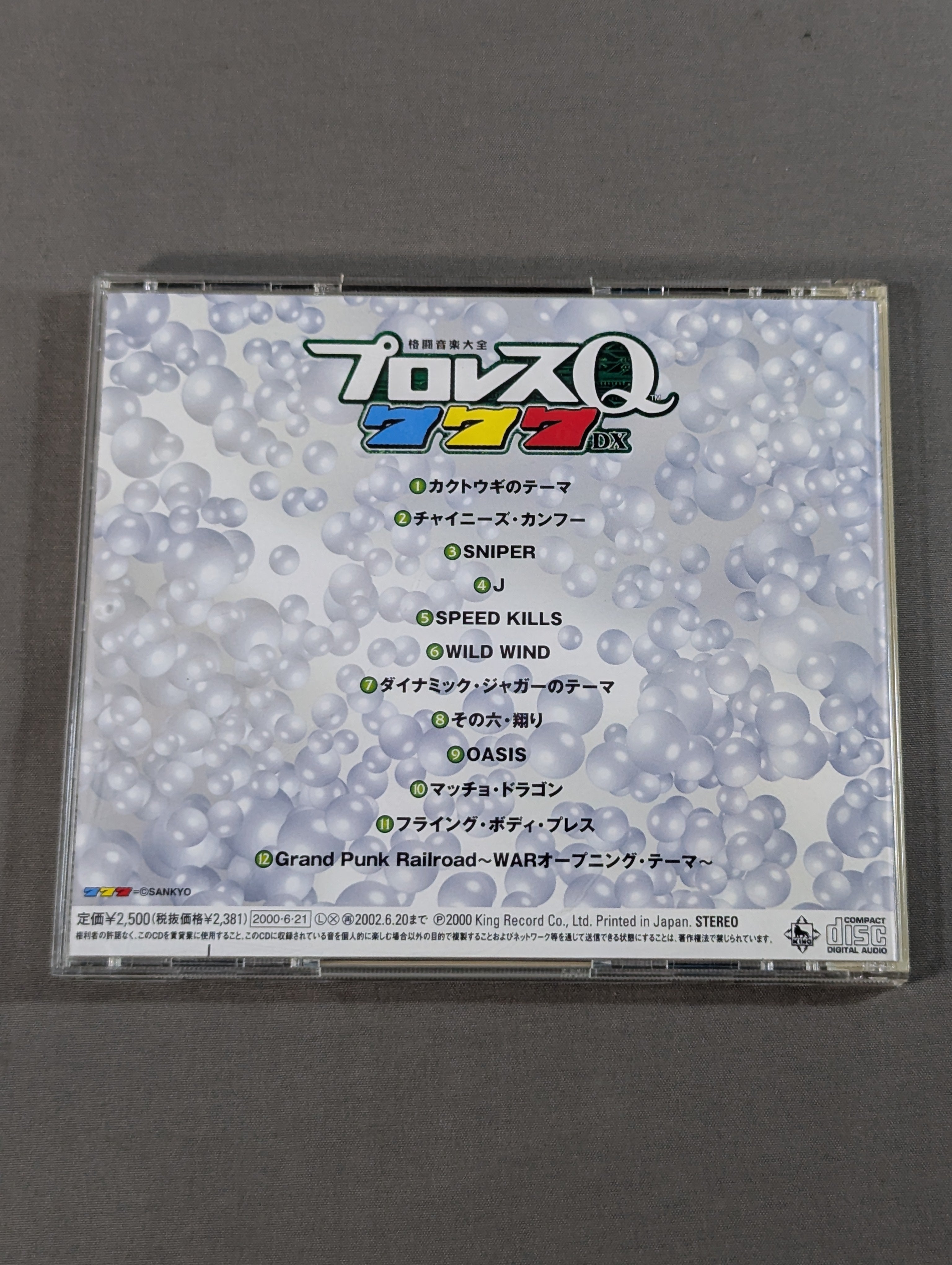 格闘音楽大全 プロレスQ 777DX プロレスQ 777DX 格闘音楽大全 – 闘道館
