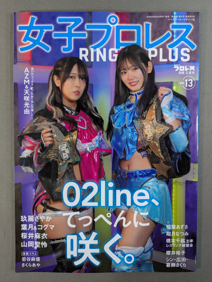 週刊プロレス別冊163「女子プロレスRING PLUS」vol.13