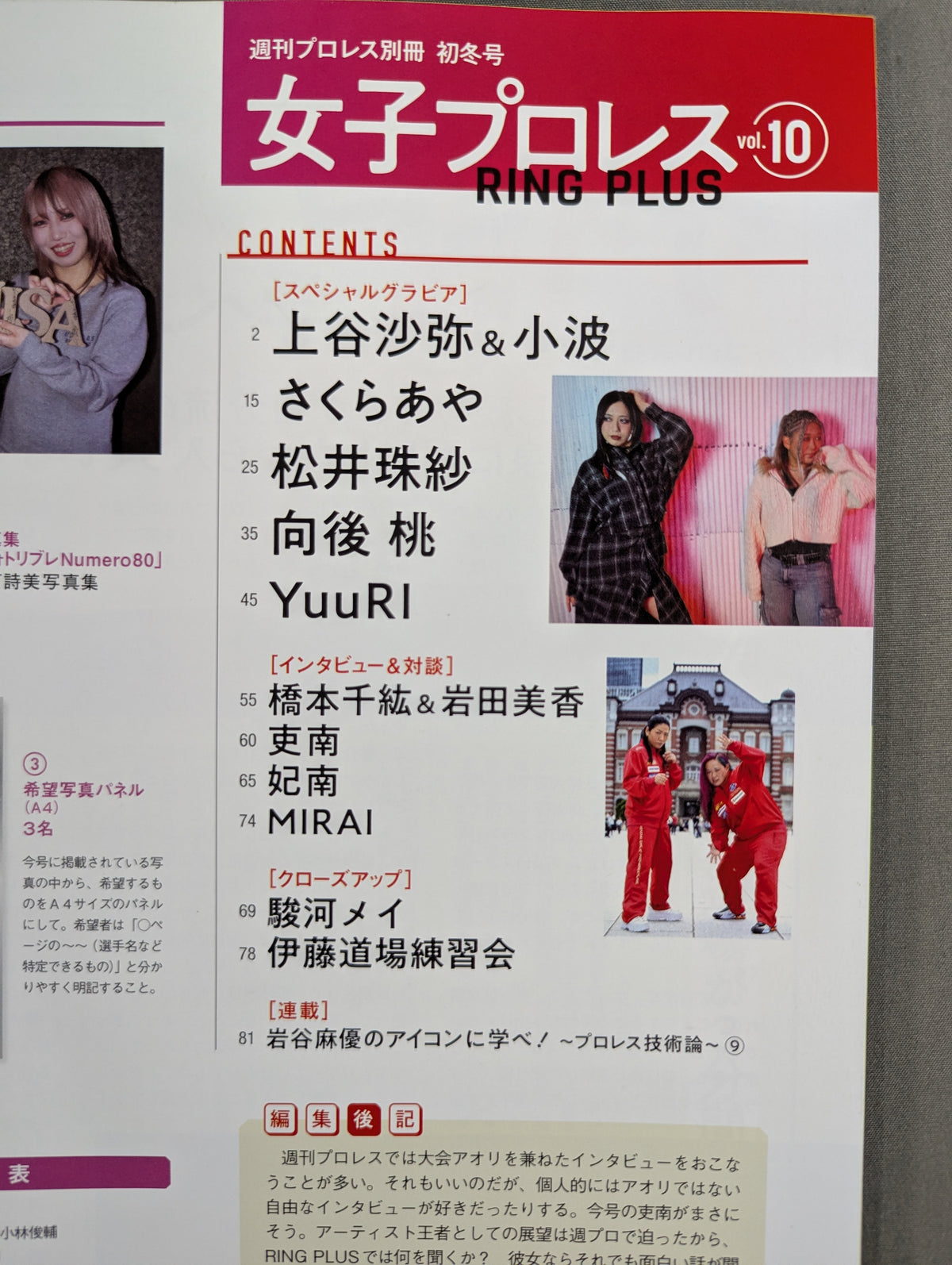 週刊プロレス別冊159「女子プロレスRING PLUS」vol.10