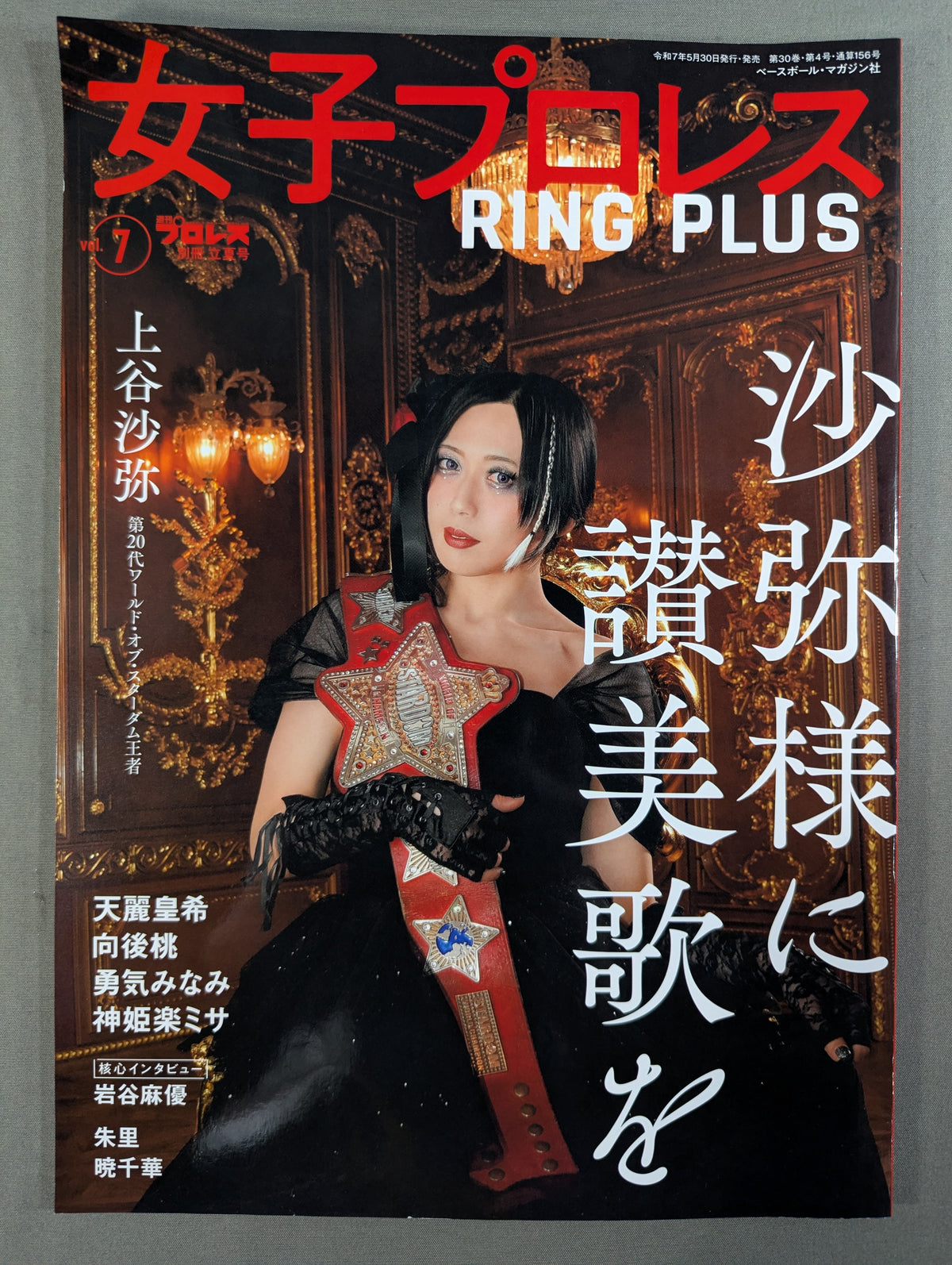 Weekly Pro Wrestling  Appendix 156 "Women's Pro Wrestling  RING PLUS" vol.7