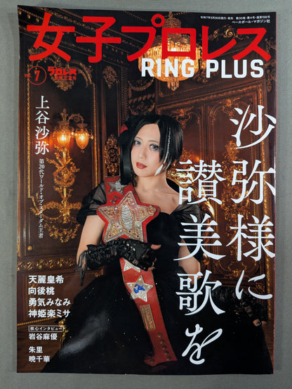 Weekly Pro Wrestling  Appendix 156 "Women's Pro Wrestling  RING PLUS" vol.7