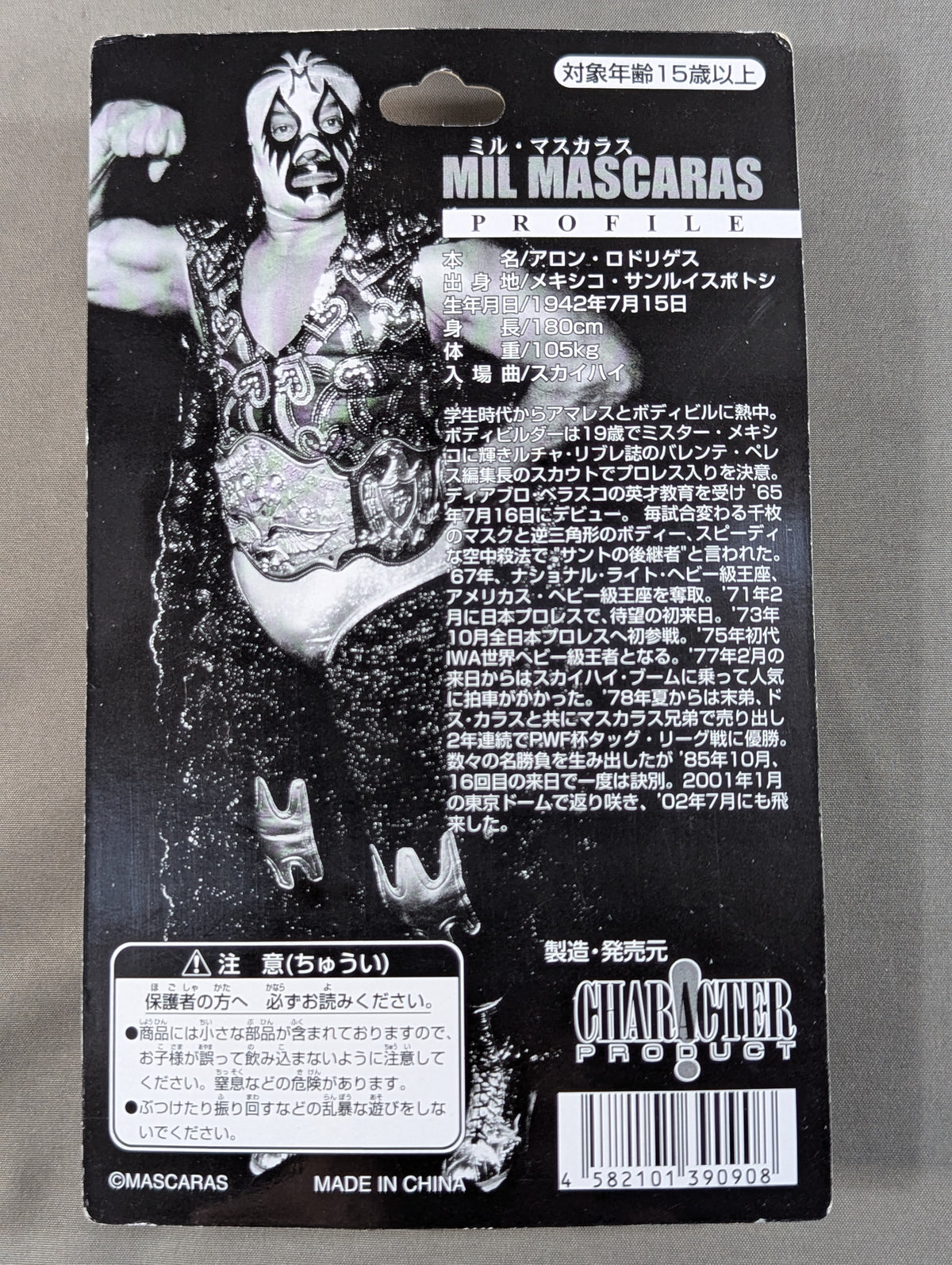 ★デポマート限定★ ミル・マスカラス(緑トレード・星野戦タイプ)