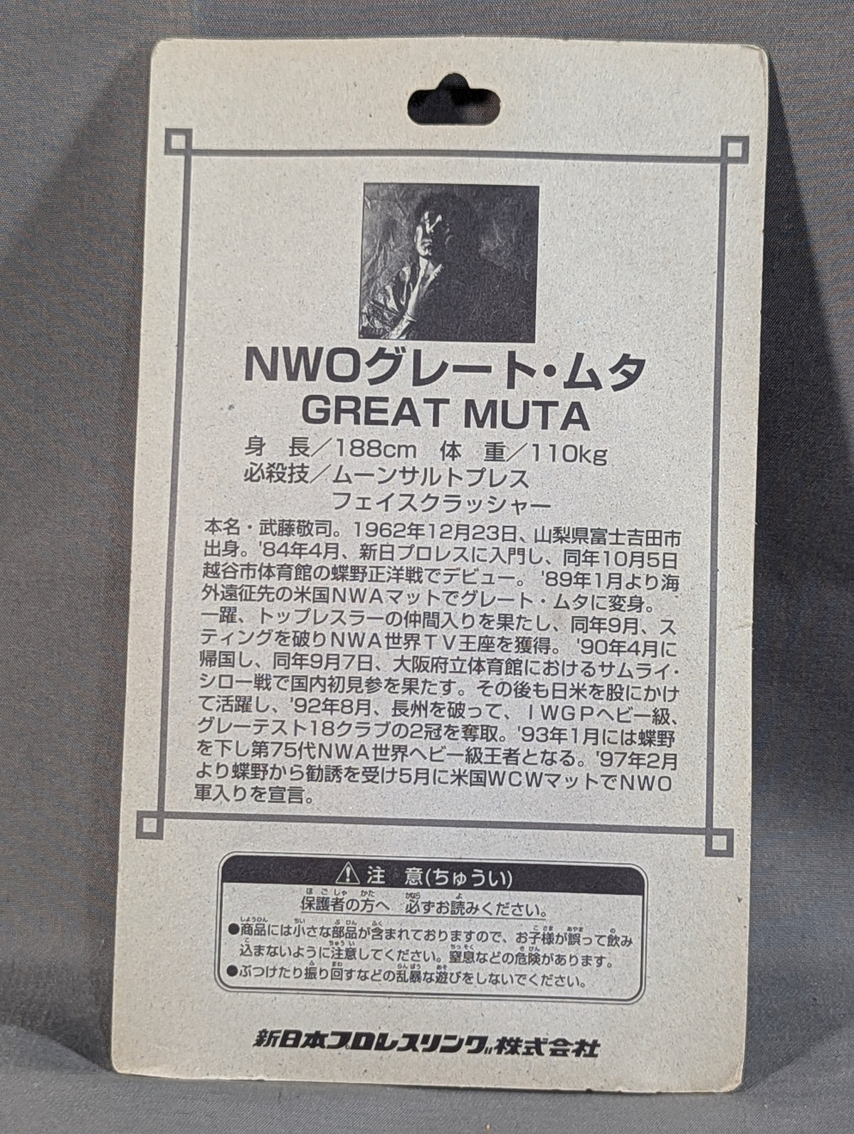 グレート・ムタ(nWo)