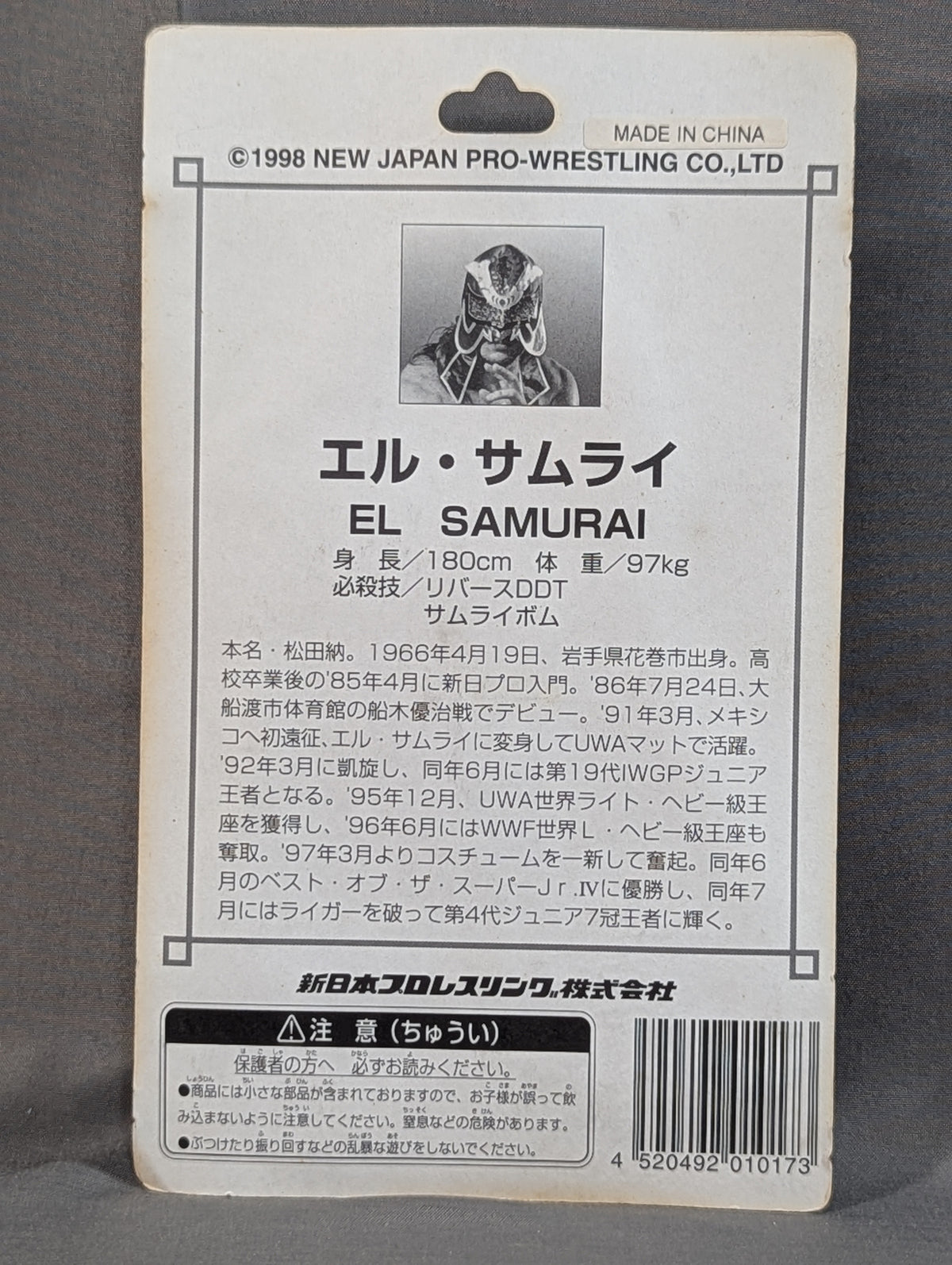 エル・サムライ