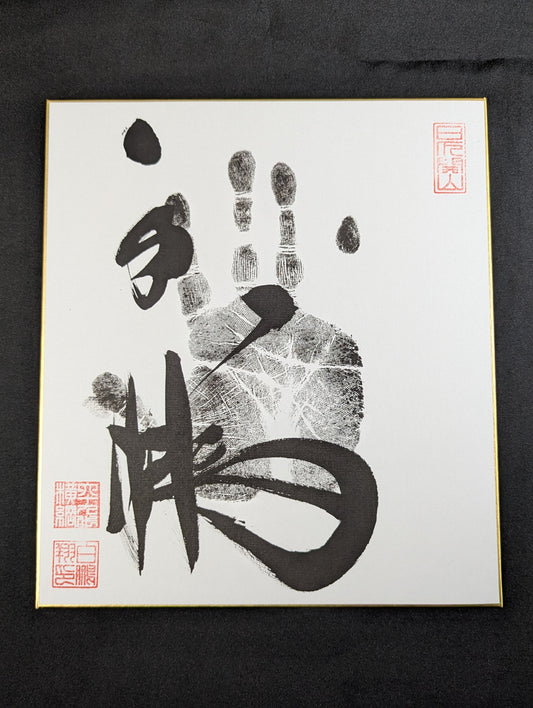 Hakuho  (black with handprint)