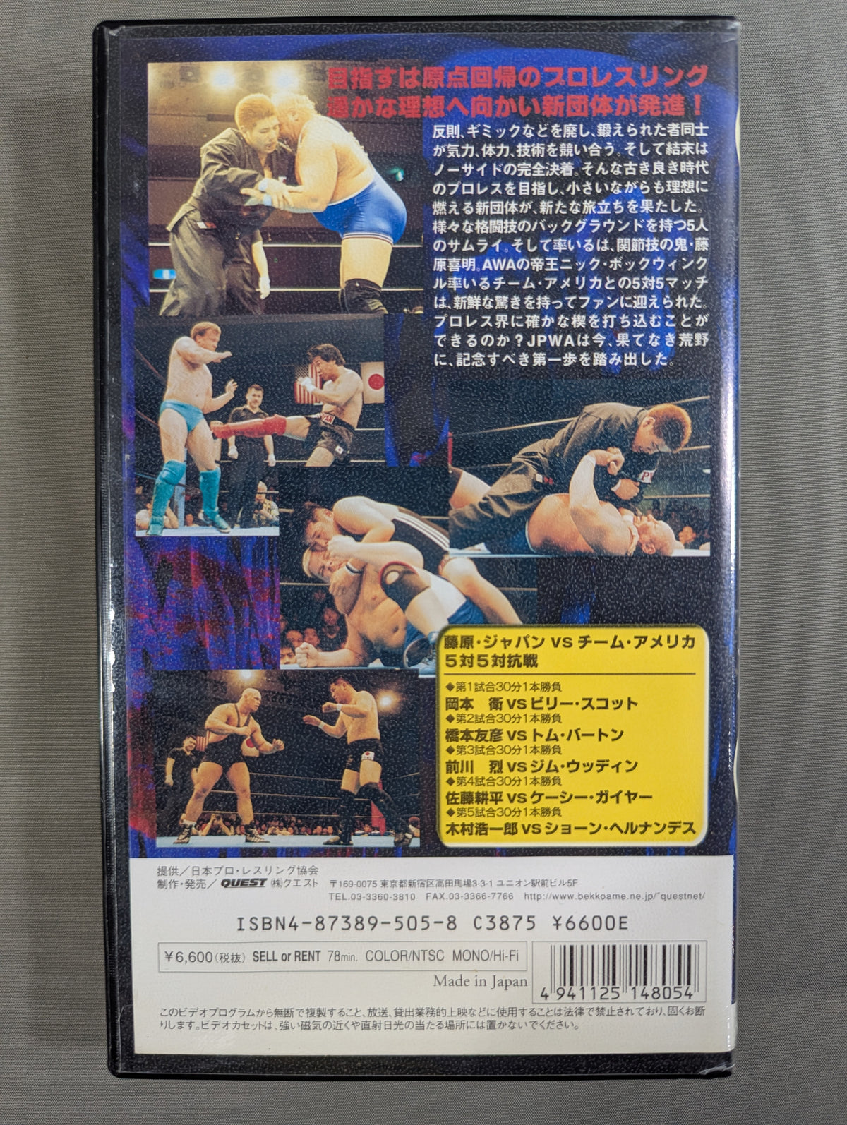 ★JPWA First Show ★ Japan vs USA Super Wrestling