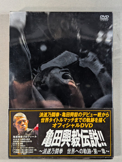The Legend of Koki Kameda!! ~Naniwa Fist: Journey to the World, Chapter 1~