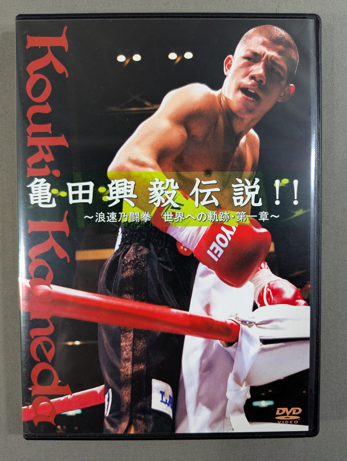 The Legend of Koki Kameda!! ~Naniwa Fist: Journey to the World, Chapter 1~