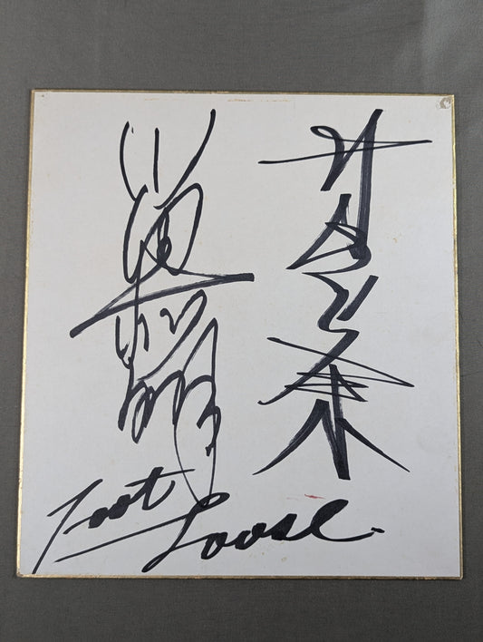★ Footloose ★ Toshiaki Kawada & Samson Fuyuki