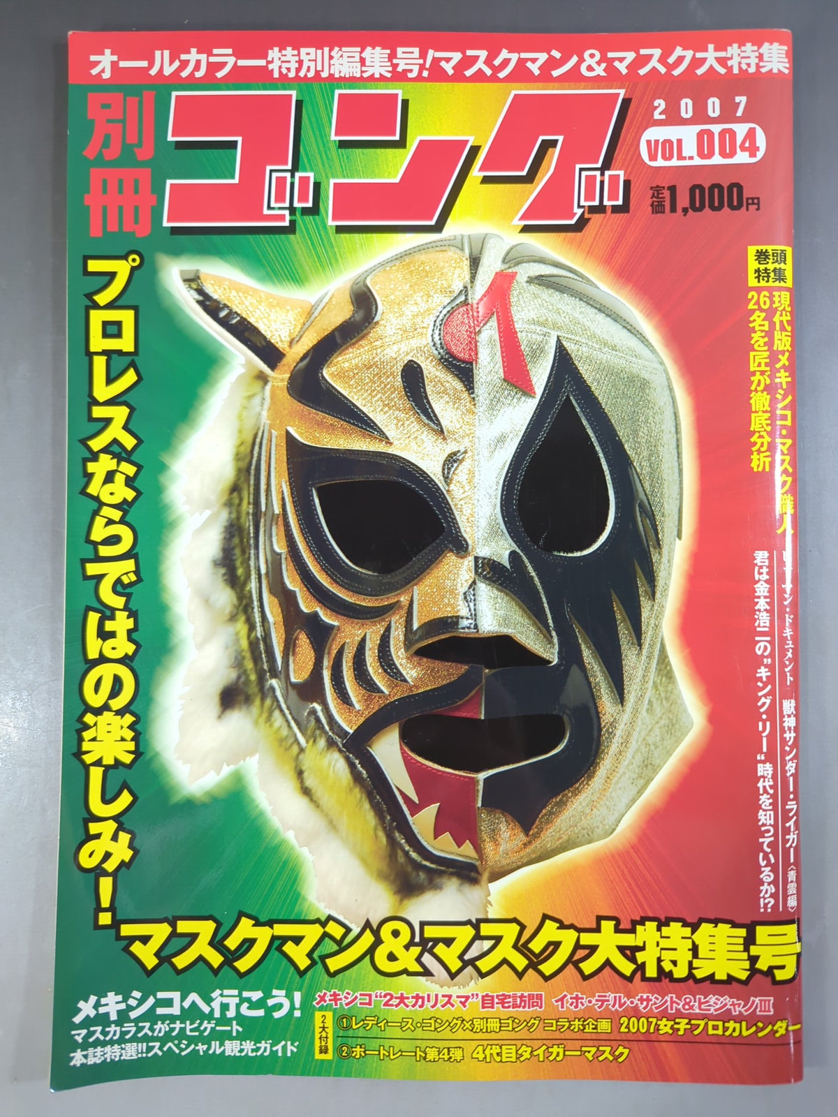 ゴング増刊号 別冊ゴング VOL.004