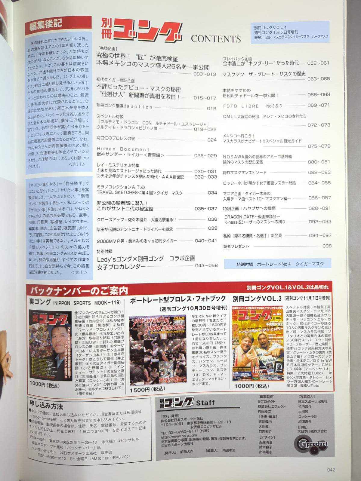 ゴング増刊号 別冊ゴング VOL.004