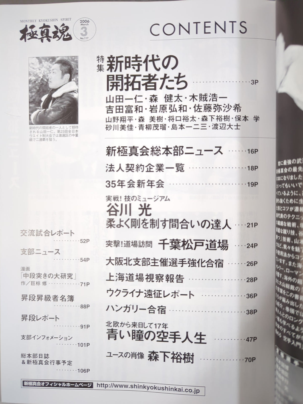 極真魂 2006年3月号