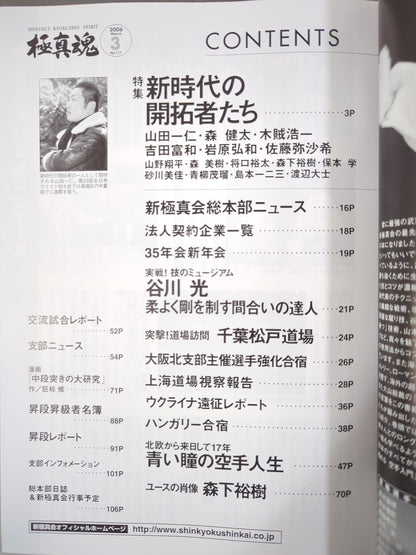 極真魂 2006年3月号