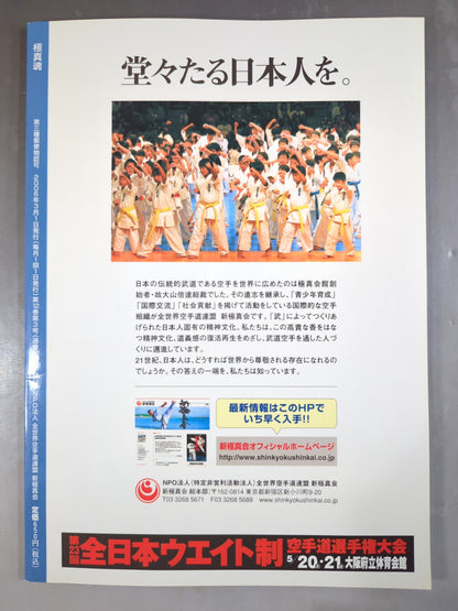 極真魂 2006年3月号