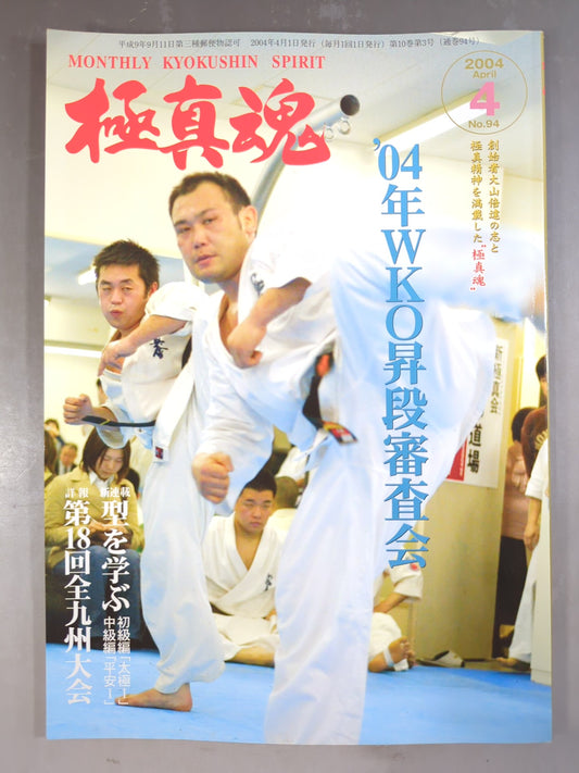 Kyokushin  Soul April 2004 Issue