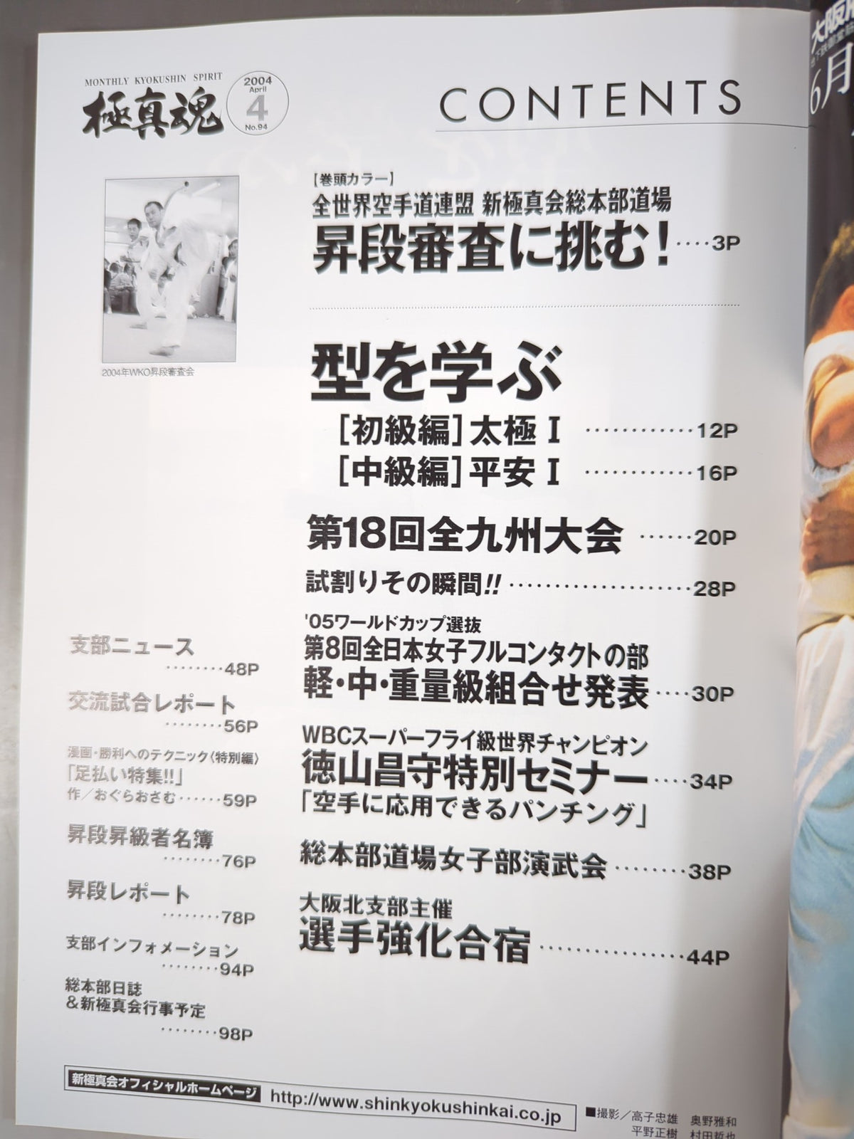 Kyokushin  Soul April 2004 Issue