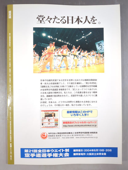 Kyokushin  Soul April 2004 Issue