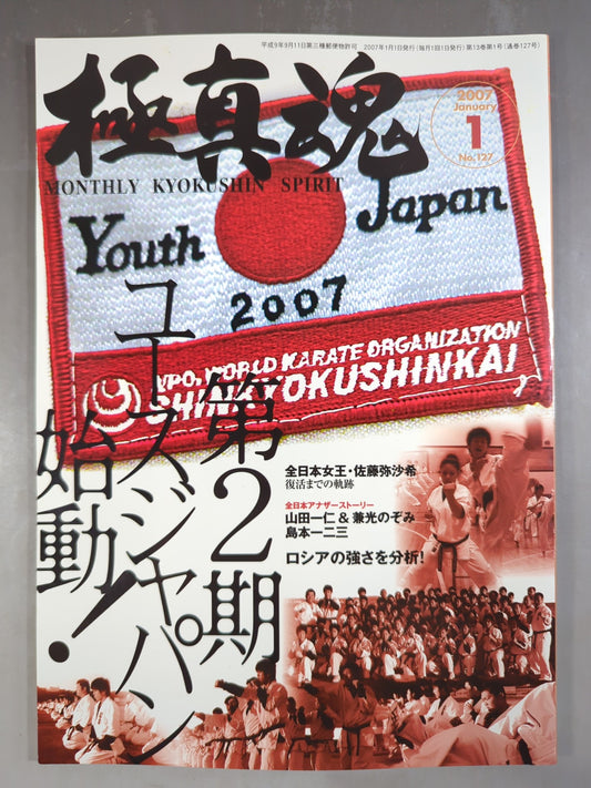 極真魂 2007年1月号
