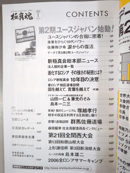 Kyokushin  Soul January 2007 issue