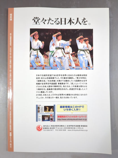 Kyokushin  Soul January 2007 issue
