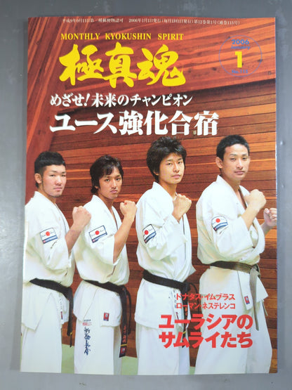 Kyokushin  Soul January 2006 Issue