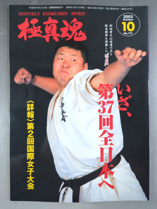 Kyokushin  Soul October 2005 Issue