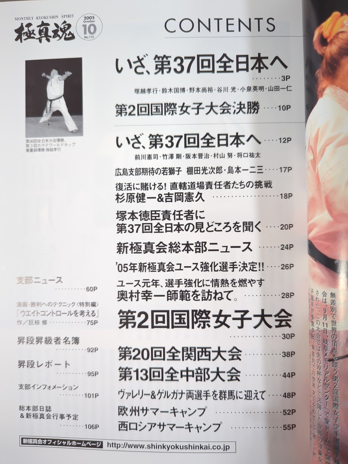 極真魂 2005年10月号