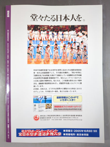 極真魂 2005年10月号