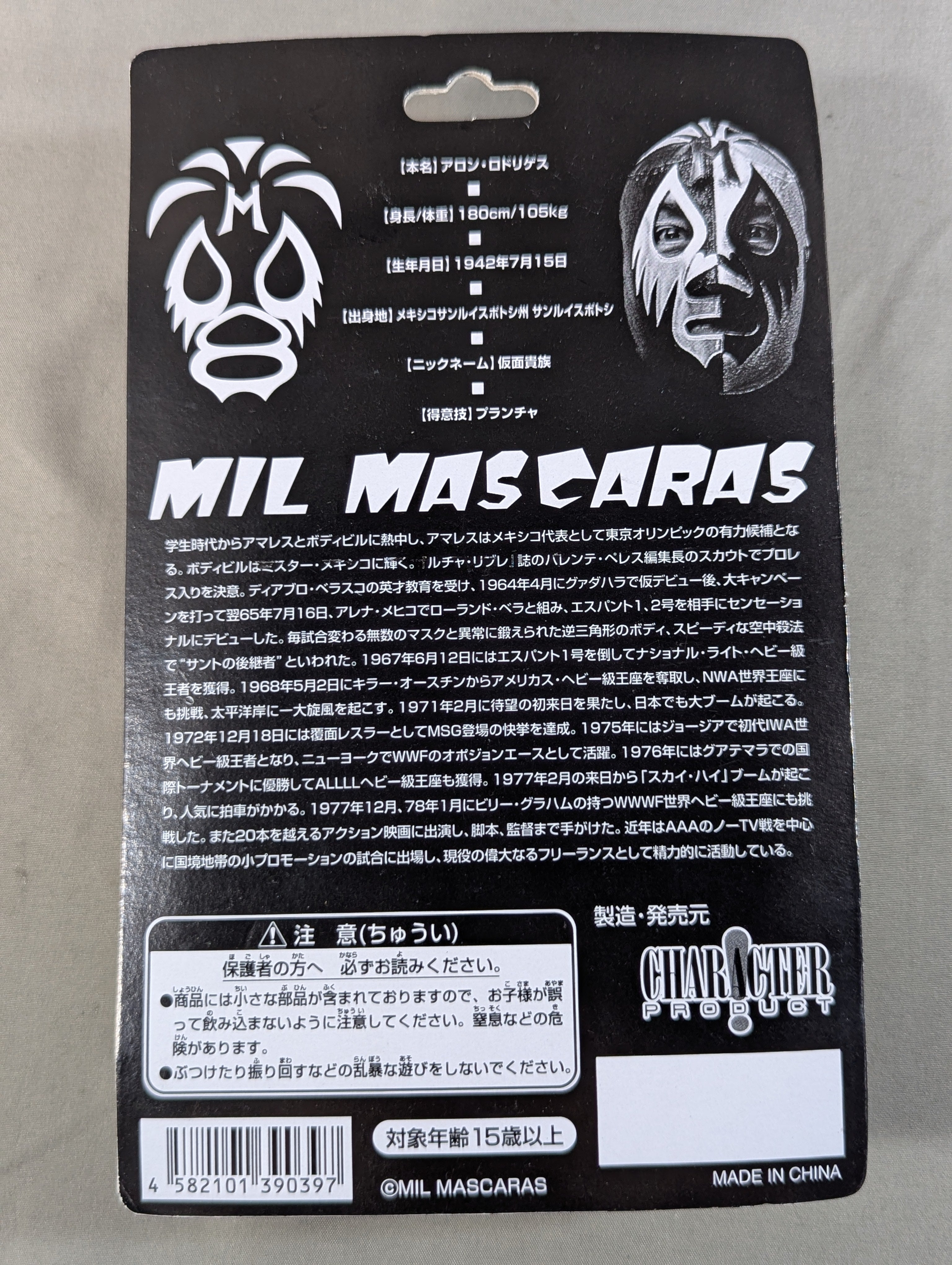 ミル・マスカラス(銀トレード・緑鮫口・IWAベルト) – 闘道館