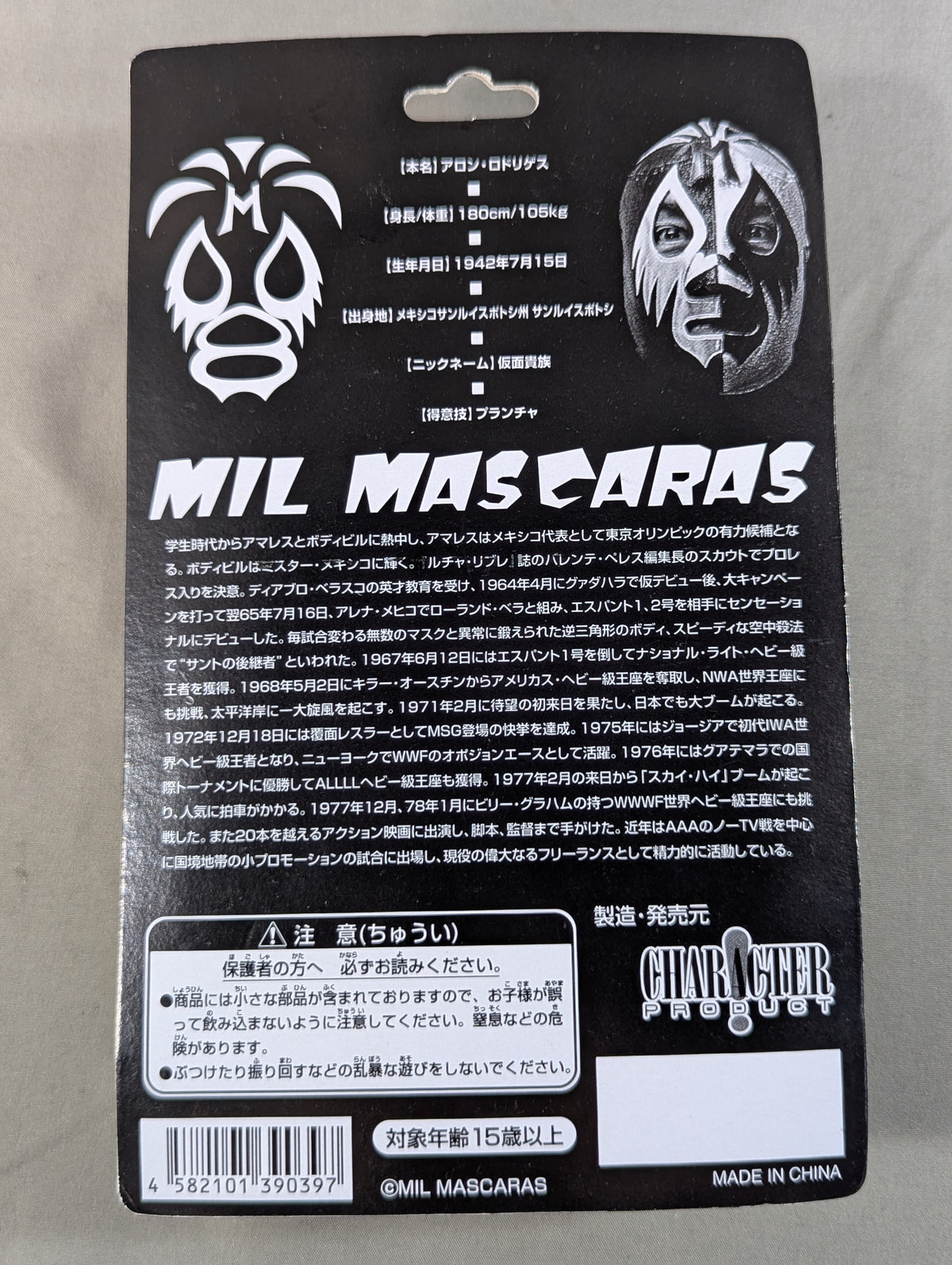 ミル・マスカラス(銀トレード・緑鮫口・IWAベルト)
