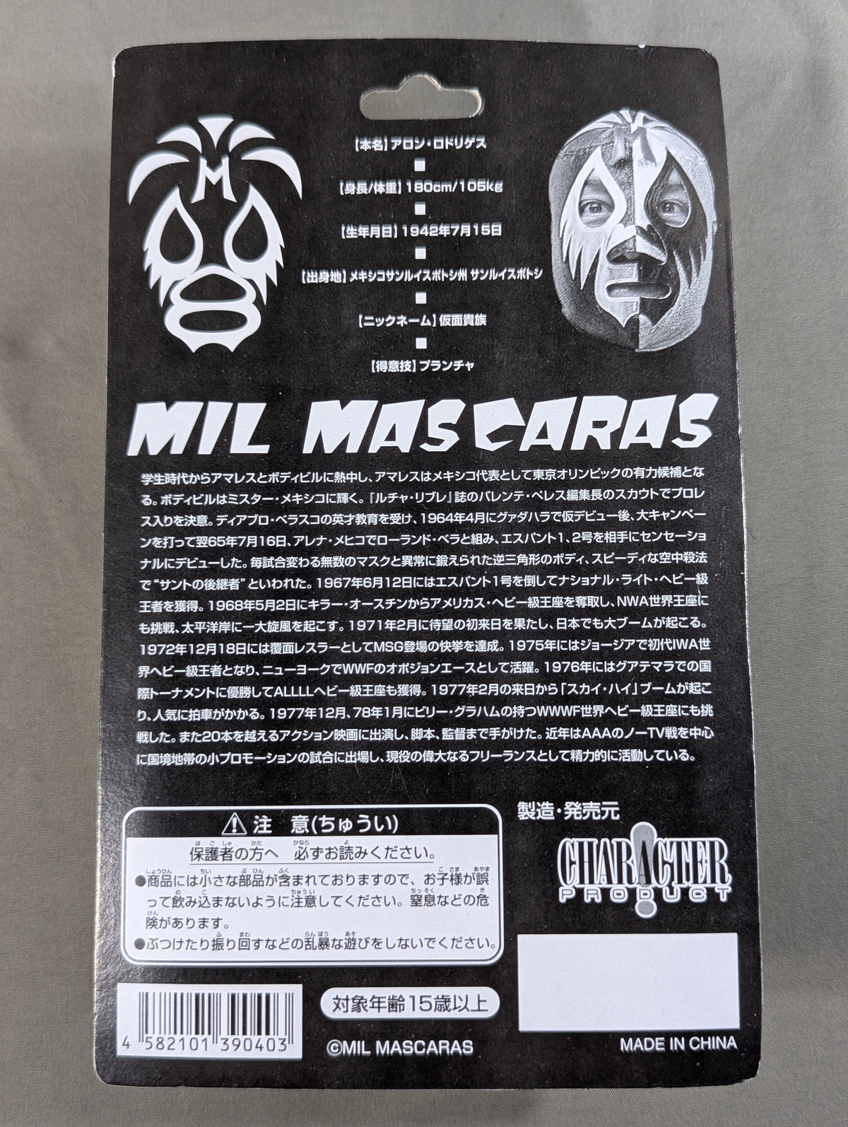 ★デポマート限定★ ミル・マスカラス(黒＆銀ハーフトレード・緑鮫口・IWAベルト)