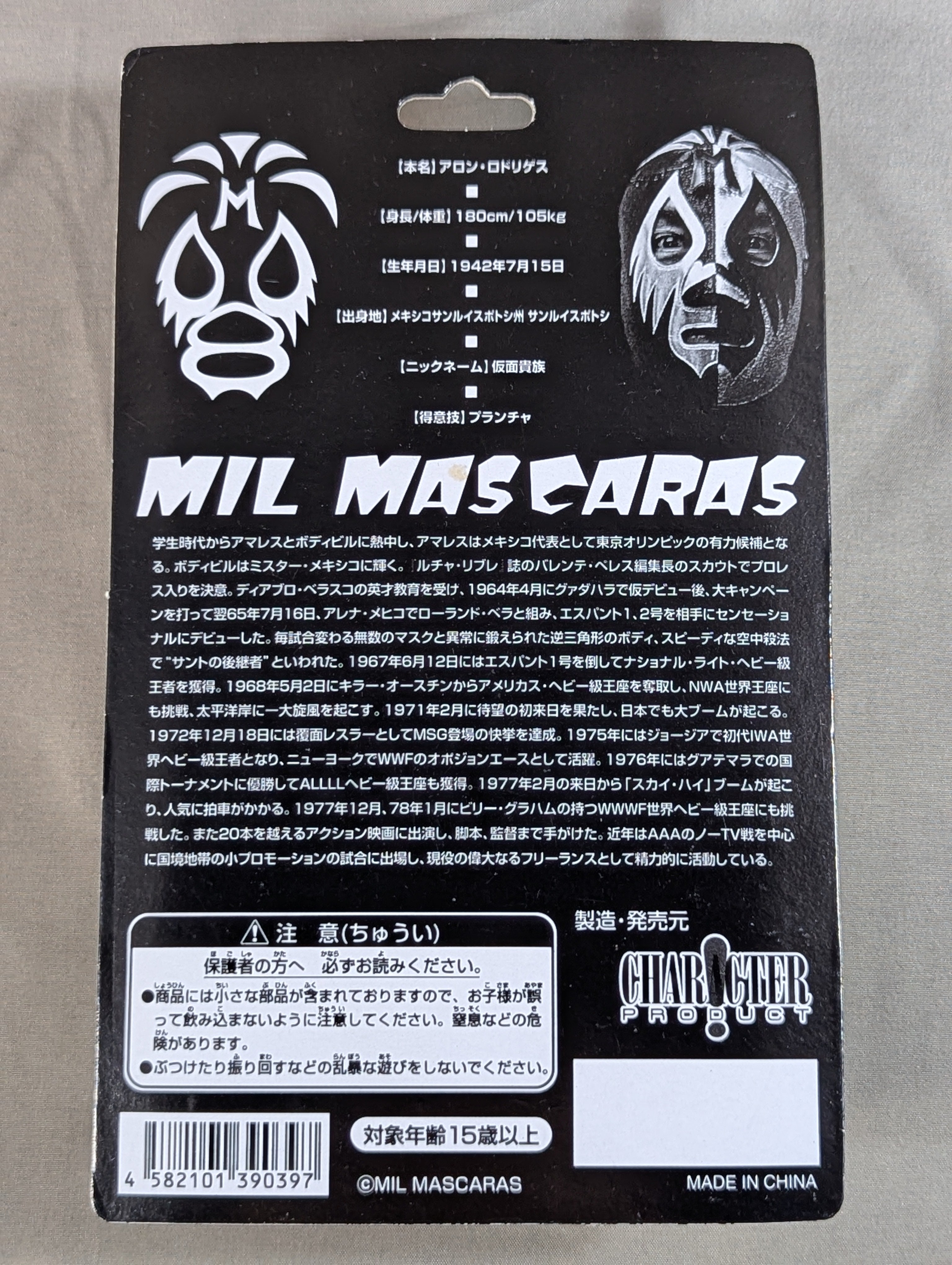 ミル・マスカラス(黒トレード・緑鮫口・IWAベルト) – 闘道館