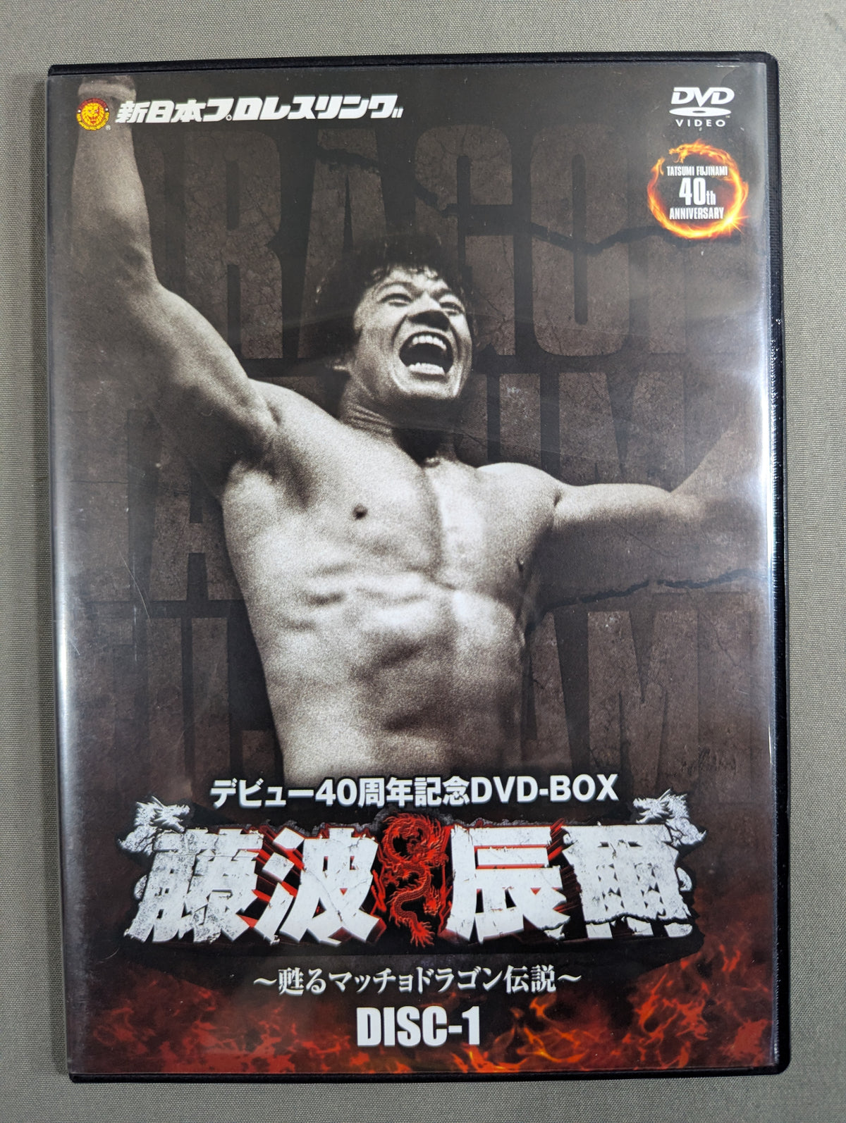 ★ First Limited Edition 40th Anniversary DVD-BOX★ Tatsumi Fujinami ~The Revived Macho Dragon Legend~