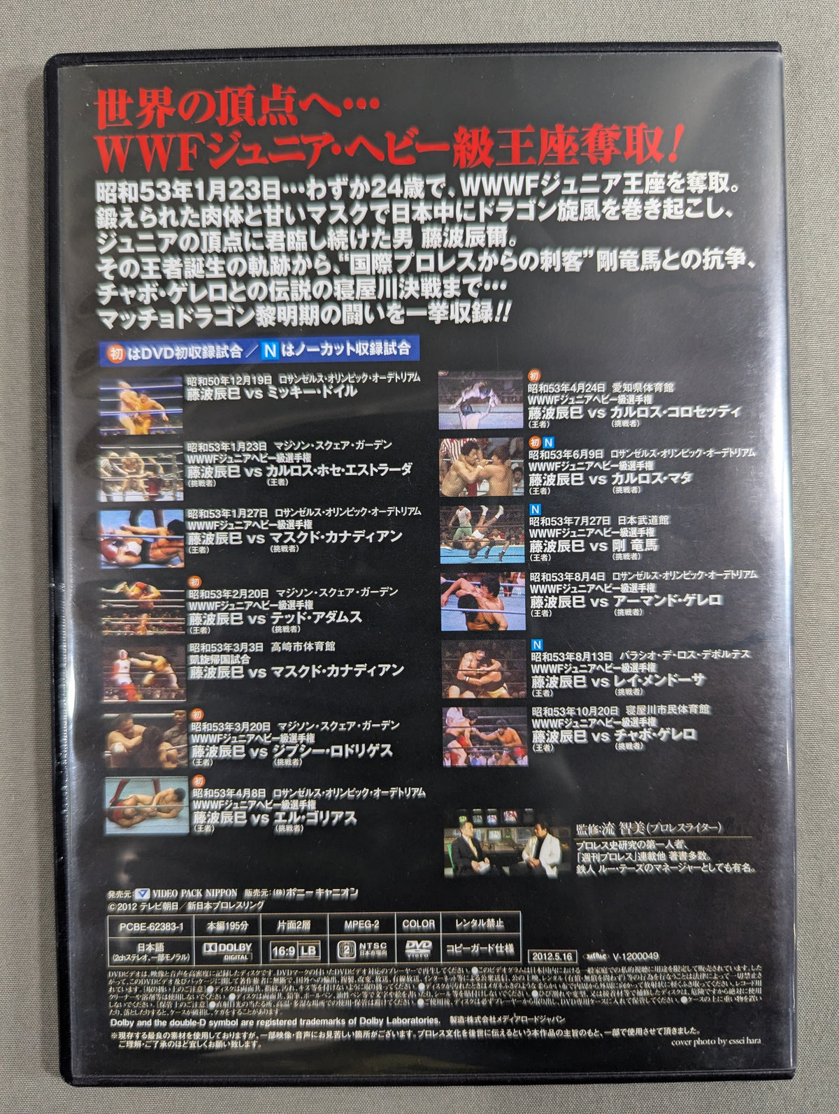 ★ First Limited Edition 40th Anniversary DVD-BOX★ Tatsumi Fujinami ~The Revived Macho Dragon Legend~