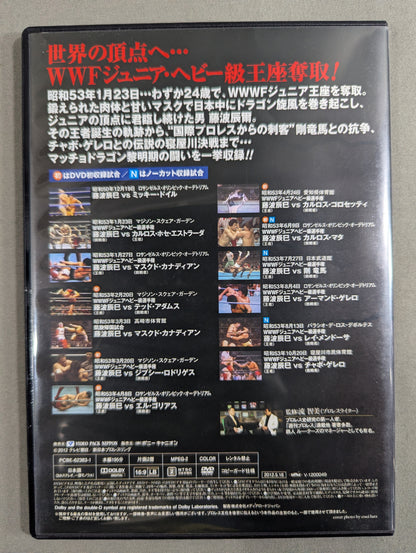 ★ First Limited Edition 40th Anniversary DVD-BOX★ Tatsumi Fujinami ~The Revived Macho Dragon Legend~