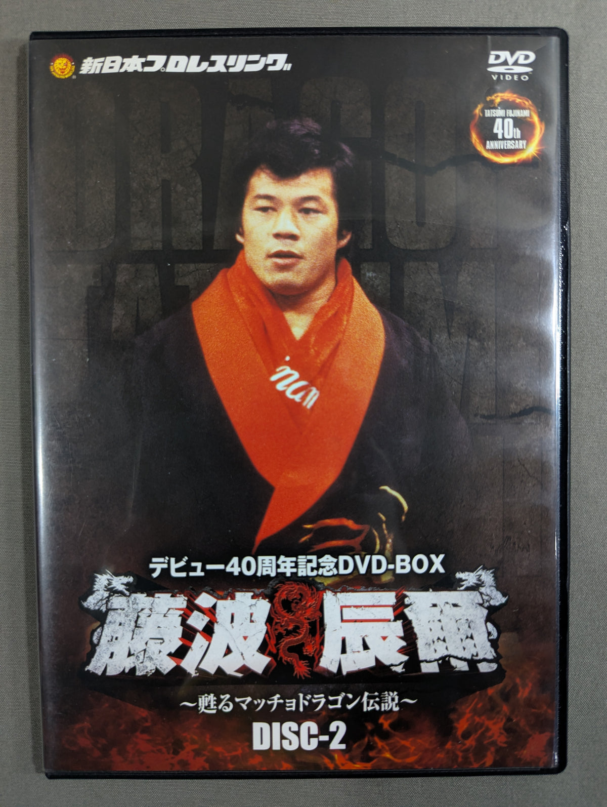★ First Limited Edition 40th Anniversary DVD-BOX★ Tatsumi Fujinami ~The Revived Macho Dragon Legend~