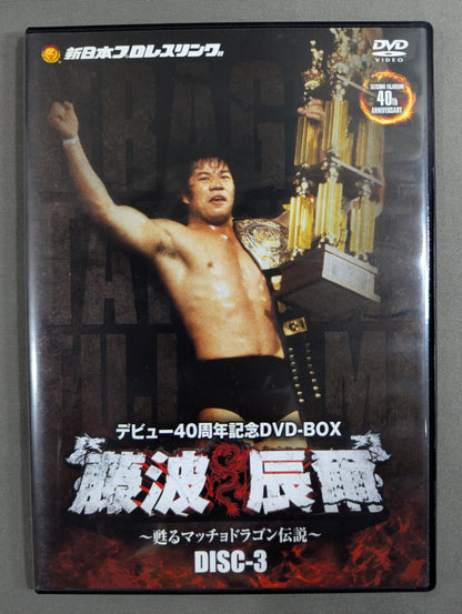 ★ First Limited Edition 40th Anniversary DVD-BOX★ Tatsumi Fujinami ~The Revived Macho Dragon Legend~