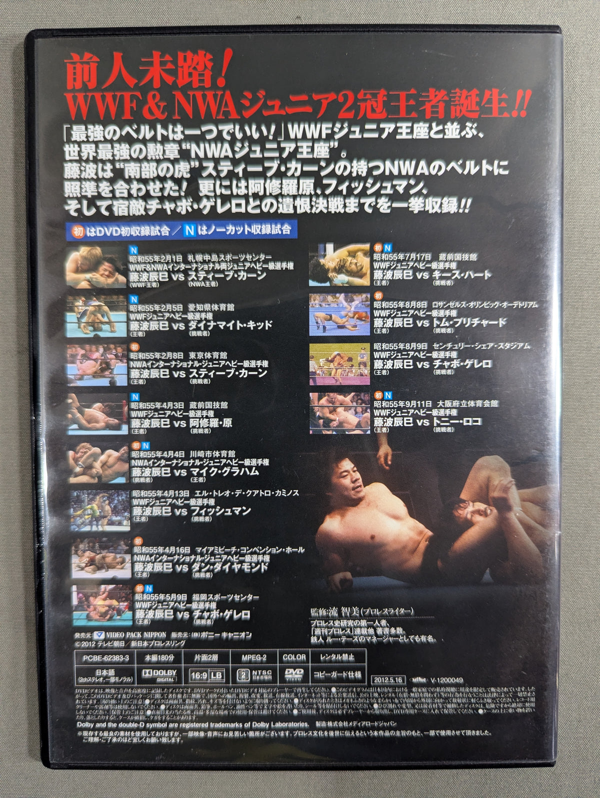 ★ First Limited Edition 40th Anniversary DVD-BOX★ Tatsumi Fujinami ~The Revived Macho Dragon Legend~