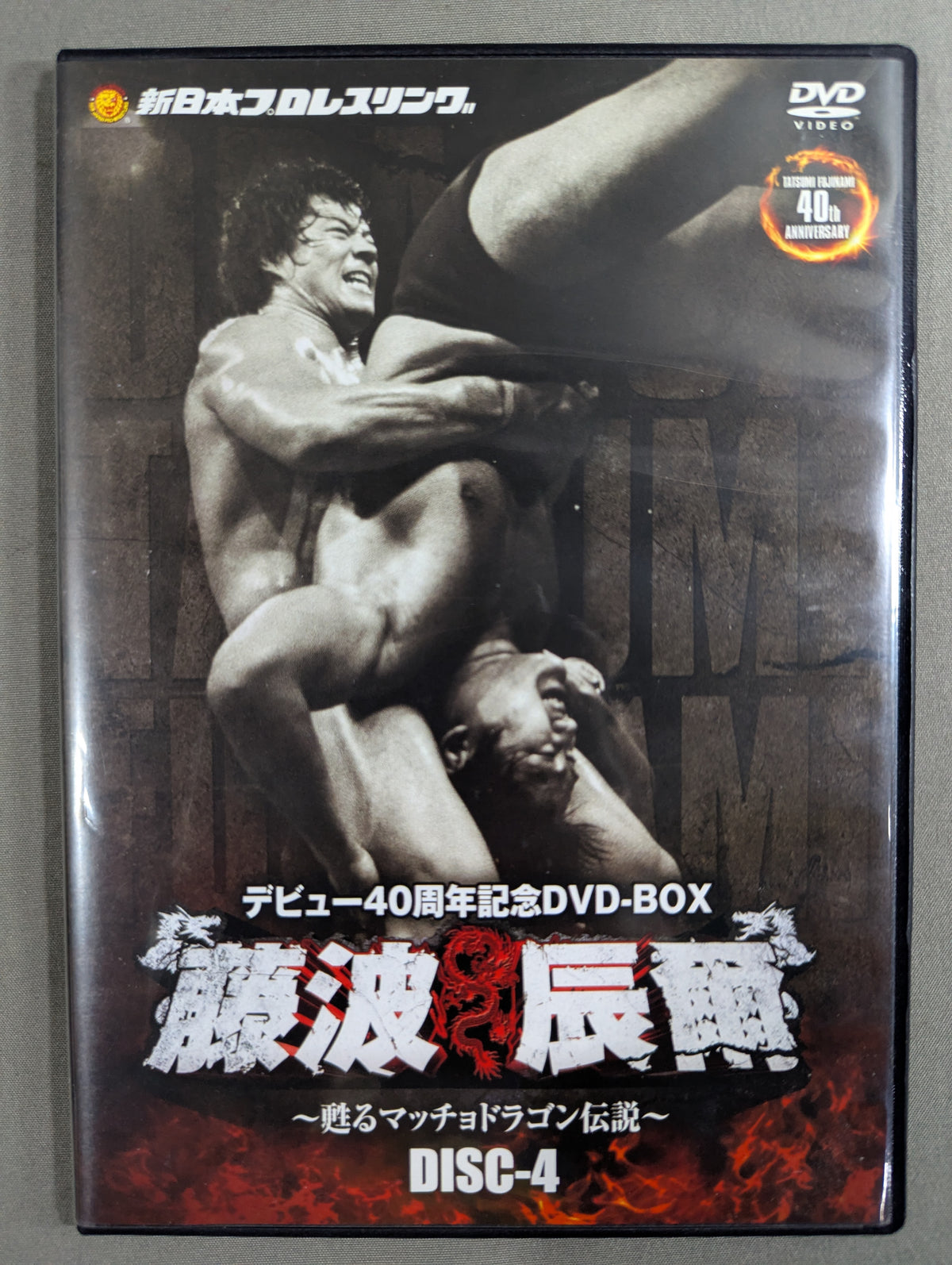 ★ First Limited Edition 40th Anniversary DVD-BOX★ Tatsumi Fujinami ~The Revived Macho Dragon Legend~